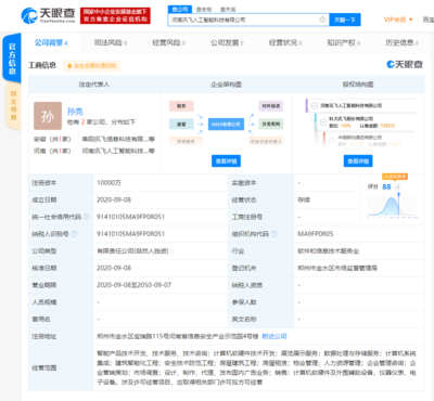 科大訊飛在河南成立人工智能新公司，加碼行業應用集成服務