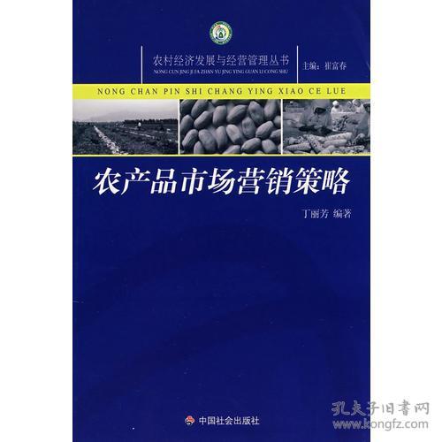 農(nóng)產(chǎn)品市場(chǎng)營銷策略 從田間到餐桌的價(jià)值創(chuàng)造之路